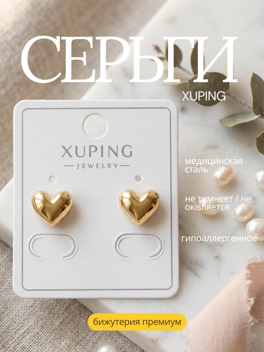 Серьги пара. Xuping, медицинская сталь, покрытие под золото, гипоаллергенные