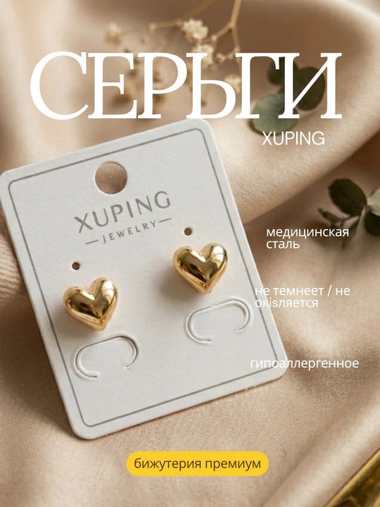 Серьги пара. Xuping, медицинская сталь, покрытие под золото, гипоаллергенные