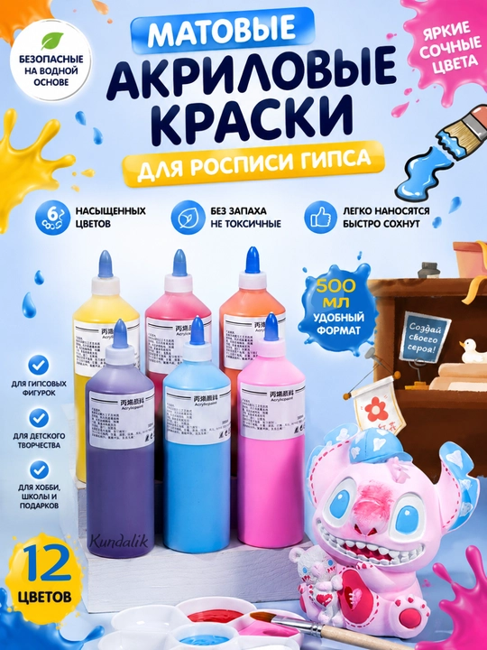 Kanop, yog‘och, gips va ijod uchun xavfsiz, tez quriydigan akril bo‘yoq, 500 g