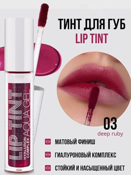 Тинт для губ Luxvisage Lip Tint Aqua Gel Hyaluron Complex - 