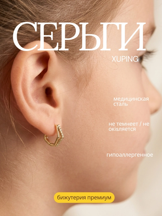 Серьги пара. Xuping, медицинская сталь, покрытие под золото, гипоаллергенные