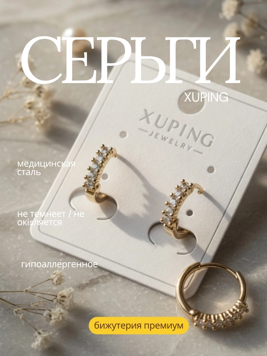 Серьги пара. Xuping, медицинская сталь, покрытие под золото, гипоаллергенные