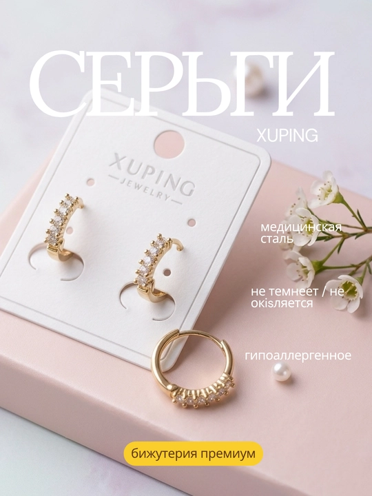 Серьги пара. Xuping, медицинская сталь, покрытие под золото, гипоаллергенные