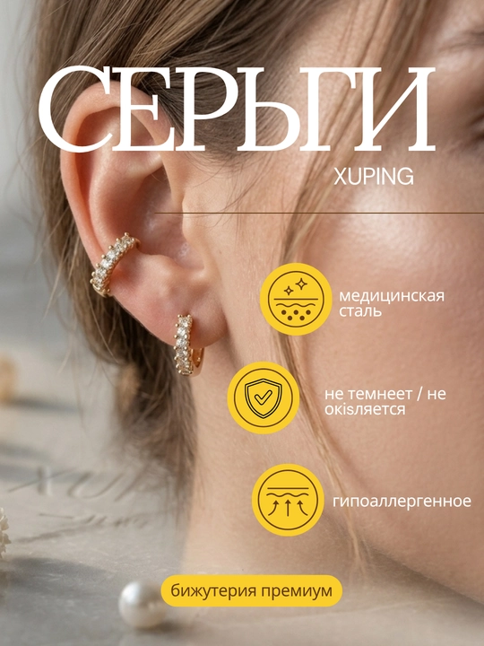 Серьги пара. Xuping, медицинская сталь, покрытие под золото, гипоаллергенные