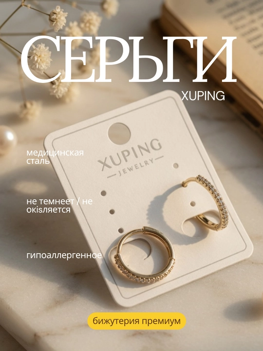 Серьги пара. Xuping, медицинская сталь, покрытие под золото, гипоаллергенные