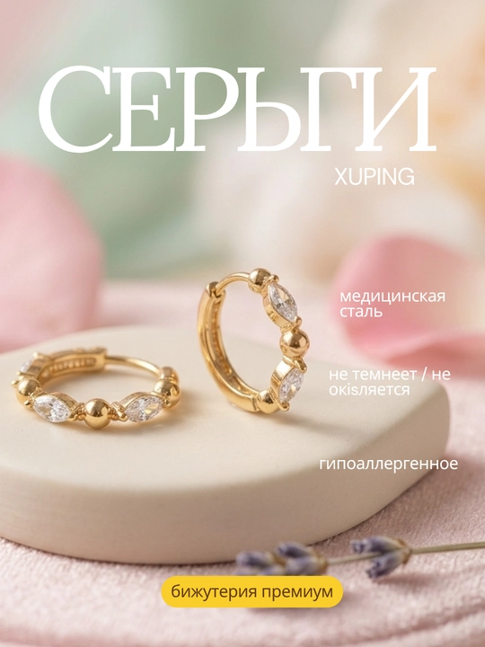 Серьги пара. Xuping, медицинская сталь, покрытие под золото, гипоаллергенные