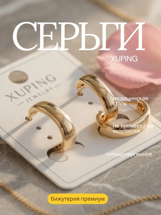 Серьги пара. Xuping, медицинская сталь, покрытие под золото, гипоаллергенные