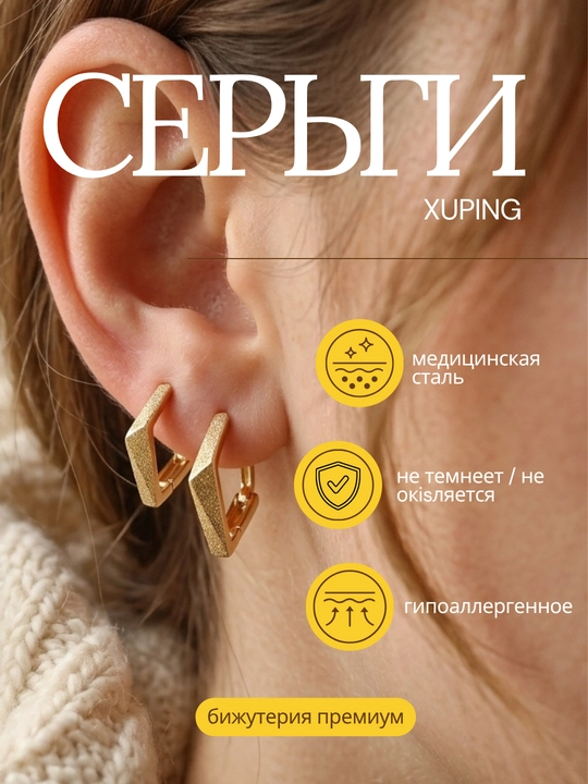 Серьги пара. Xuping, медицинская сталь, покрытие под золото, гипоаллергенные