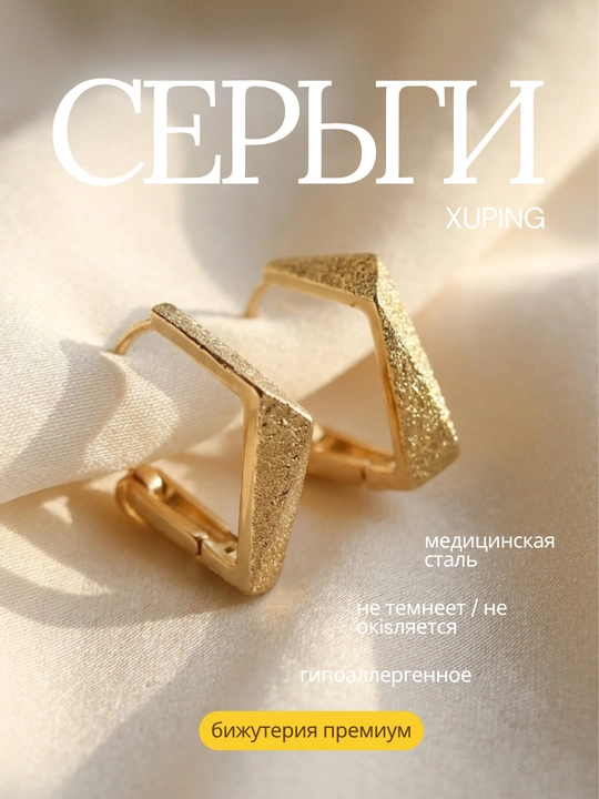 Серьги пара. Xuping, медицинская сталь, покрытие под золото, гипоаллергенные