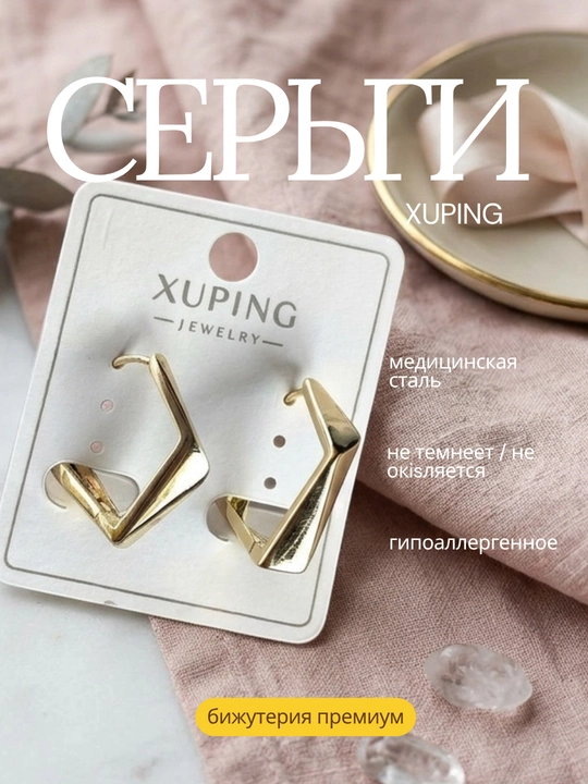 Серьги пара. Xuping, медицинская сталь, покрытие под золото, гипоаллергенные