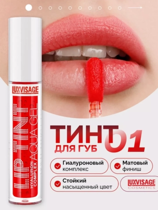 Тинт для губ Luxvisage Lip Tint Aqua Gel Hyaluron Complex - 