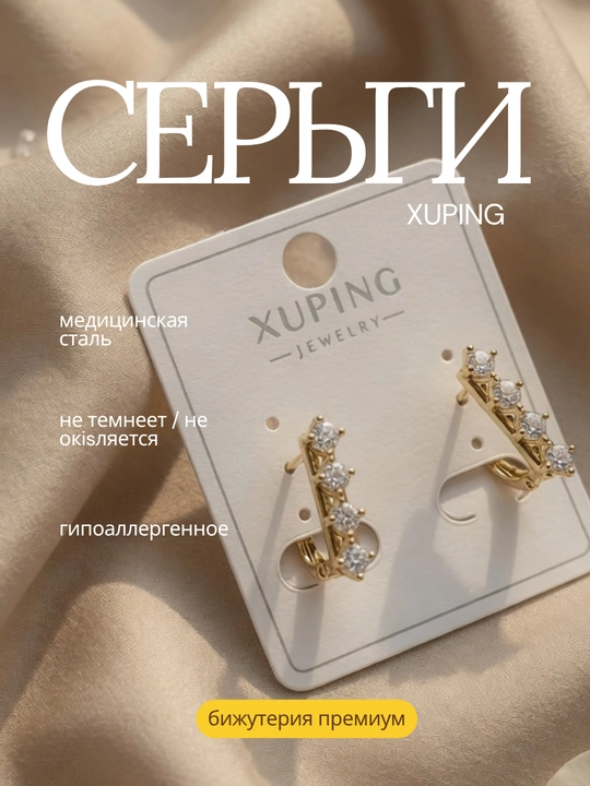 Серьги пара. Xuping, медицинская сталь, покрытие под золото, гипоаллергенные