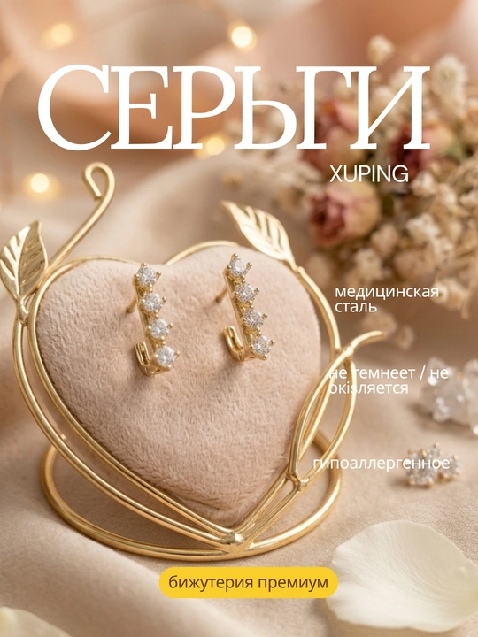 Серьги пара. Xuping, медицинская сталь, покрытие под золото, гипоаллергенные