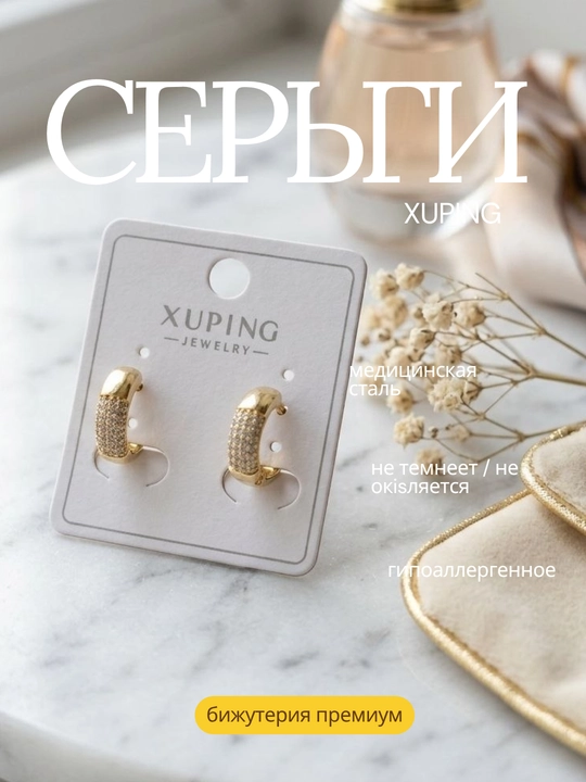 Серьги пара. Xuping, медицинская сталь, покрытие под золото, гипоаллергенные