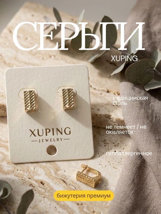 Серьги пара. Xuping, медицинская сталь, покрытие под золото, гипоаллергенные