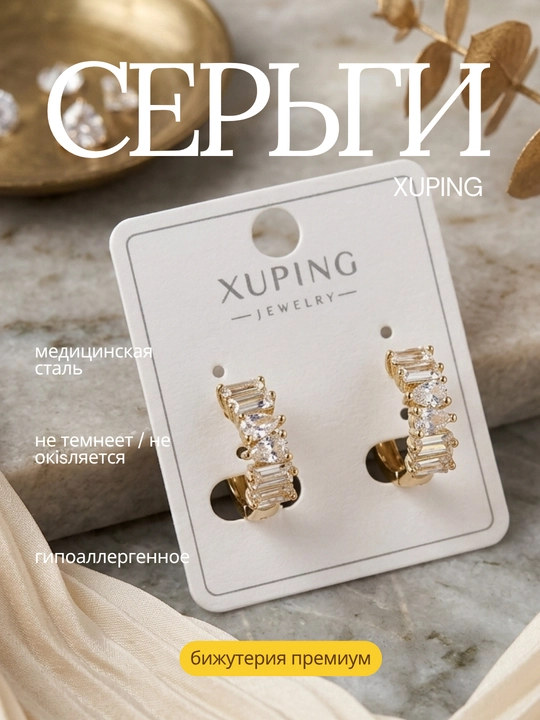 Серьги пара. Xuping, медицинская сталь, покрытие под золото, гипоаллергенные