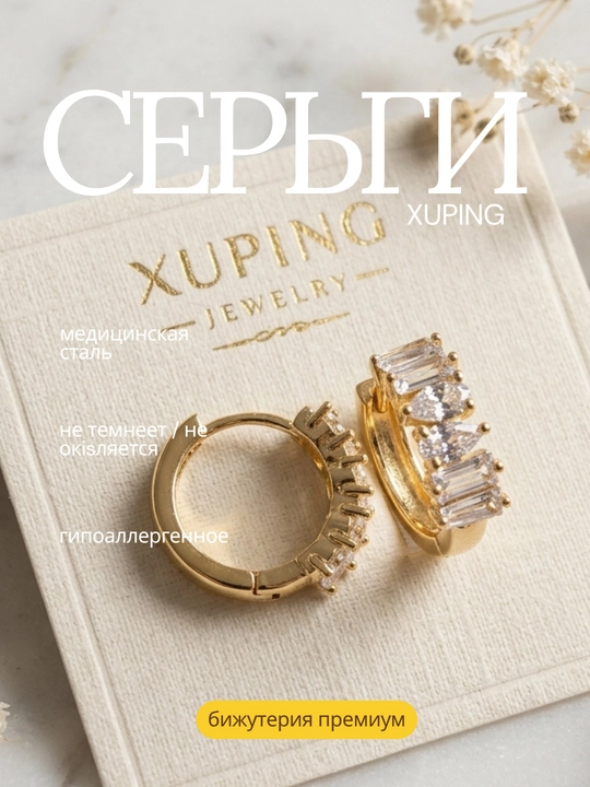 Серьги пара. Xuping, медицинская сталь, покрытие под золото, гипоаллергенные