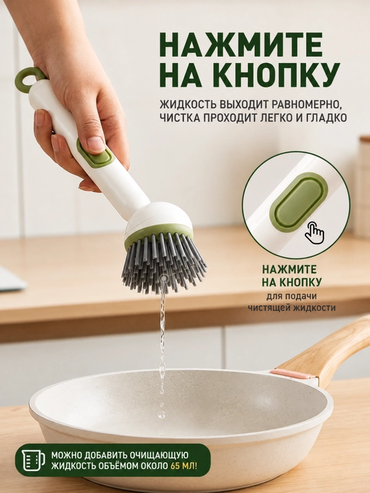 Щетка для мытья посуды с дозатором для моющего средства и вращающейся головкой 360°