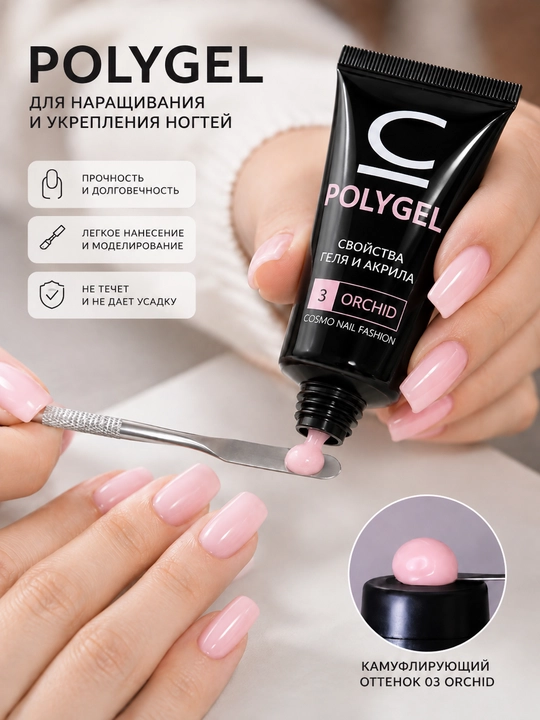 Полигель для наращивания ногтей, для укрепления и ремонта ногтей POLYGEL, 30 мл