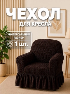 Шоколадный