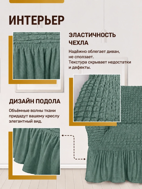 Чехол на кресло с подлокотниками универсальный