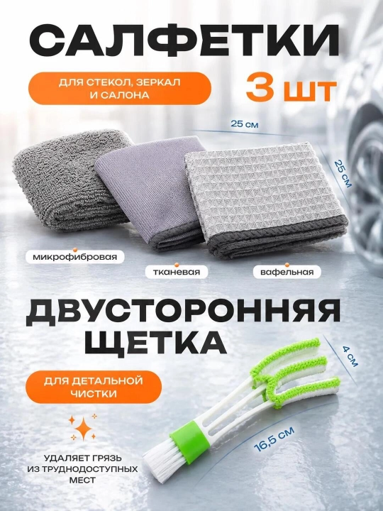 Набор для мойки авто 10 предметов, микрофибра, губка, щетки, тряпки для ухода, полировка