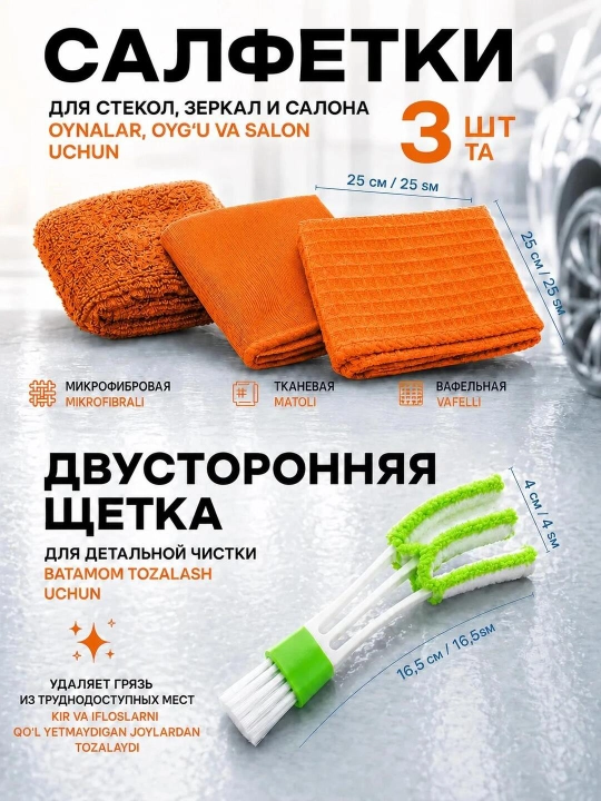 Набор для мойки авто 10 предметов, микрофибра, губка, щетки, тряпки для ухода, полировка