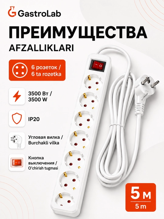 Сетевой фильтр удлинитель электрический с датчиком напряжения, 6 розеток 3м 5м