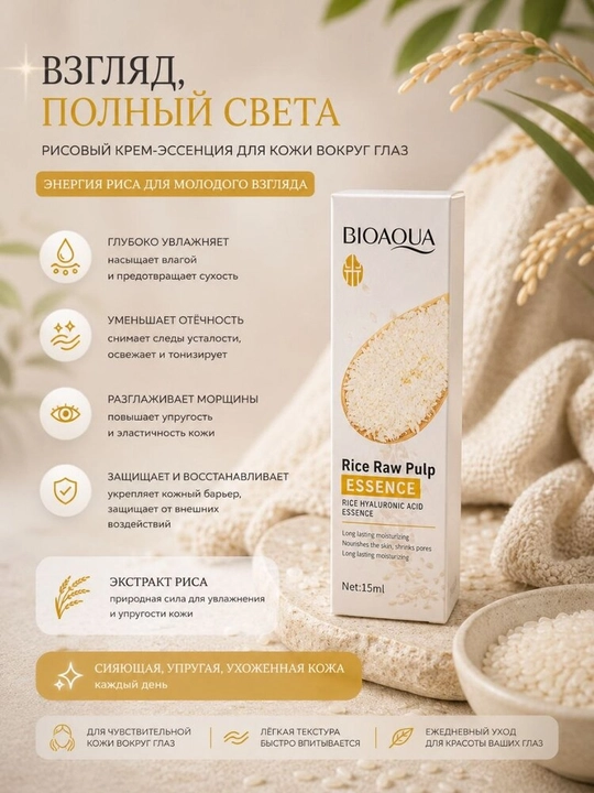 Guruch ekstrakti qo‘shilgan BIOAQUA parvarish kosmetikasi va to‘plamlari