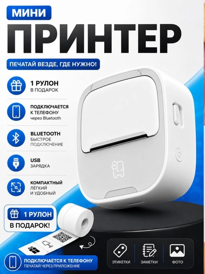Портативный мини-принтер M1 для этикеток, QR-кодов и штрихкодов | Bluetooth - 