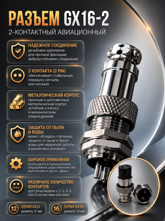 Разъем авиационный GX16-2 2 Pin металлический панельный - 