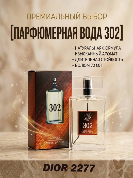 Escentric 020 Molecula Парфюм 70 мл 302 для мужчин и женщин - 