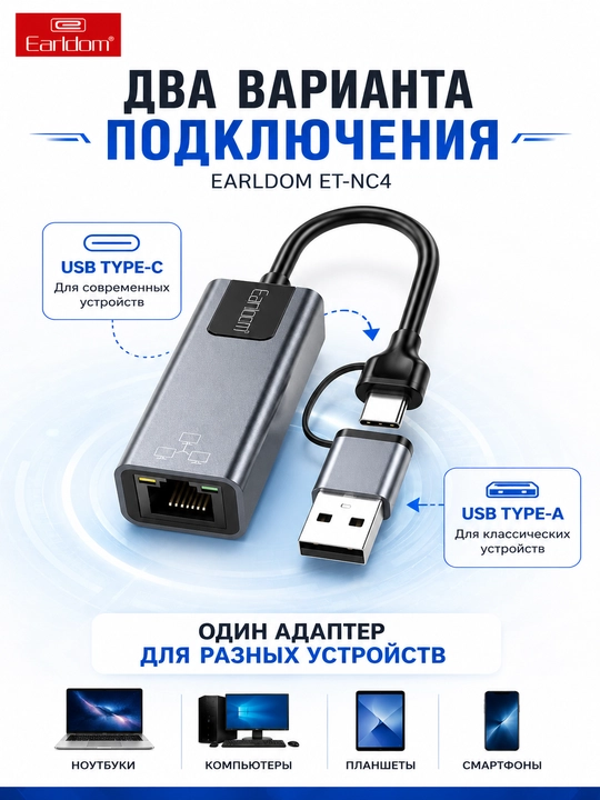 Сетевой адаптер Earldom ET-NC4 USB Type-C + USB-A на RJ45 Gigabit Ethernet 1000 Мбит/с