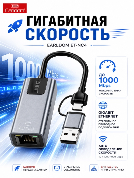 Сетевой адаптер Earldom ET-NC4 USB Type-C + USB-A на RJ45 Gigabit Ethernet 1000 Мбит/с