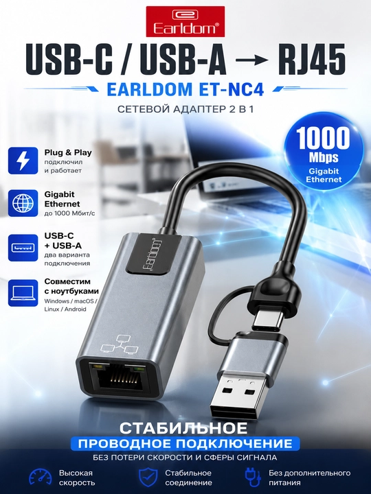 Сетевой адаптер Earldom ET-NC4 USB Type-C + USB-A на RJ45 Gigabit Ethernet 1000 Мбит/с - 