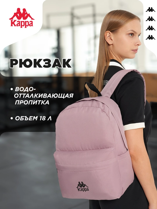 Рюкзак Kappa - 