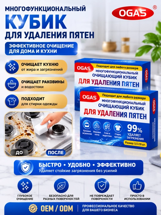 Многофункциональный очищающий кубик для удаления пятен и загрязнений 10×5 г - 