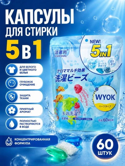 Капсулы для стирки белья,20,  30,   60 шт