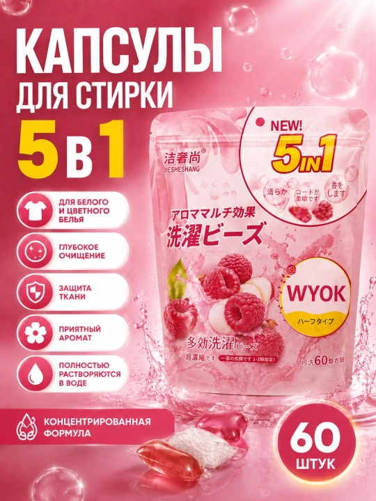 Капсулы для стирки белья,20,  30,   60 шт