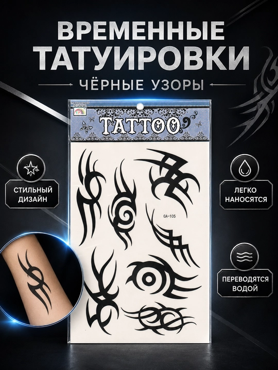 Vaqtinchalik ko‘chirma tatuirovkalar, tana uchun tatu-stikerlar, turli dizaynlar - 