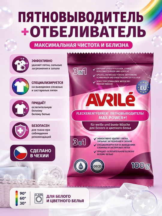 Avrile MaxPower dog‘ ketkazuvchi va oqartiruvchi vositasi - 