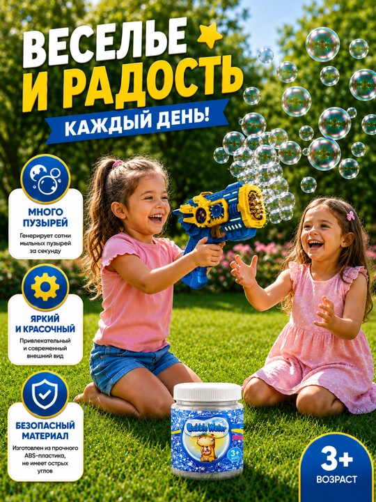 Мыльные пузыри, игрушка для детей, пускатель мыльных пузырей - 