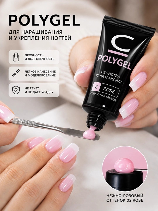 Полигель для наращивания ногтей, для укрепления и ремонта ногтей POLYGEL, 30 мл