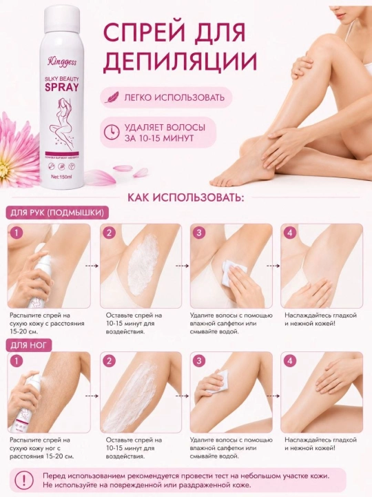Kinggess Silky Beauty Spray — это депиляционный спрей 