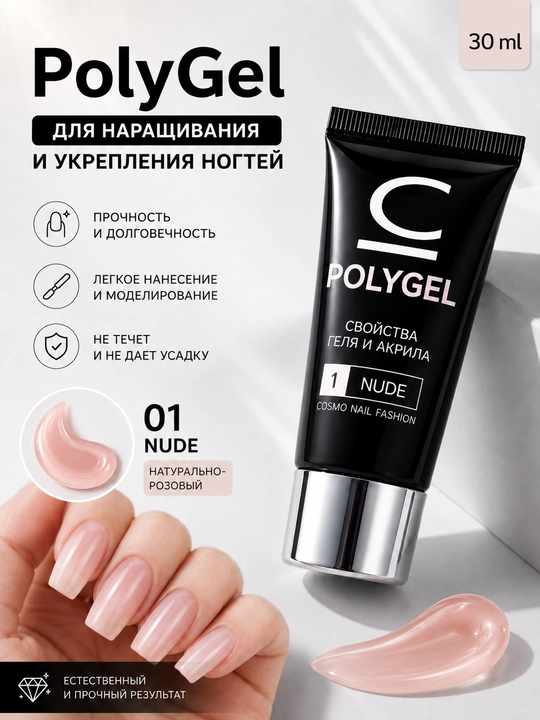 Poligel, tirnoqlarni mustahkamlash va ta'mirlash uchun, 30 ml - 