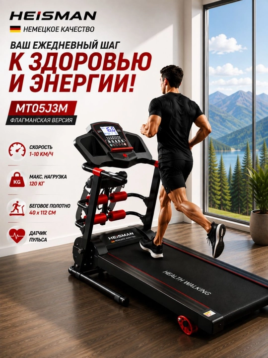 Heisman Yugurish yo‘lakchasi, elektrli uy va ofis uchun - 