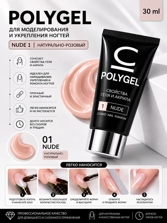 Полигель для наращивания ногтей, для укрепления и ремонта ногтей POLYGEL, 30 мл