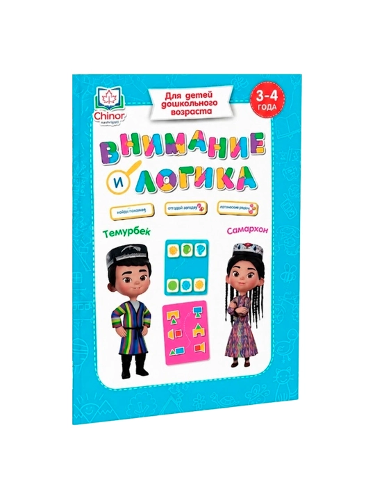 Maktabgacha yoshdagi 3-4 yoshli bolalar uchun diqqat va mantiq