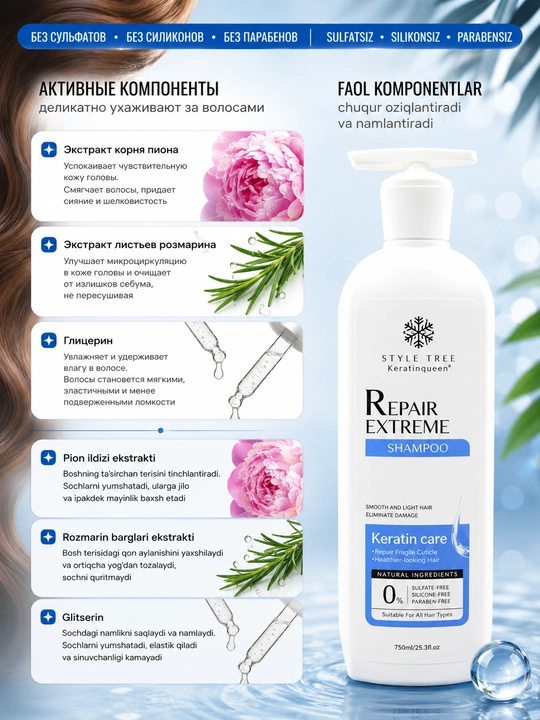 Keratinli tiklovchi shampun 750 ml, sulfatsiz parvarish, Style Tree Keratine Queen