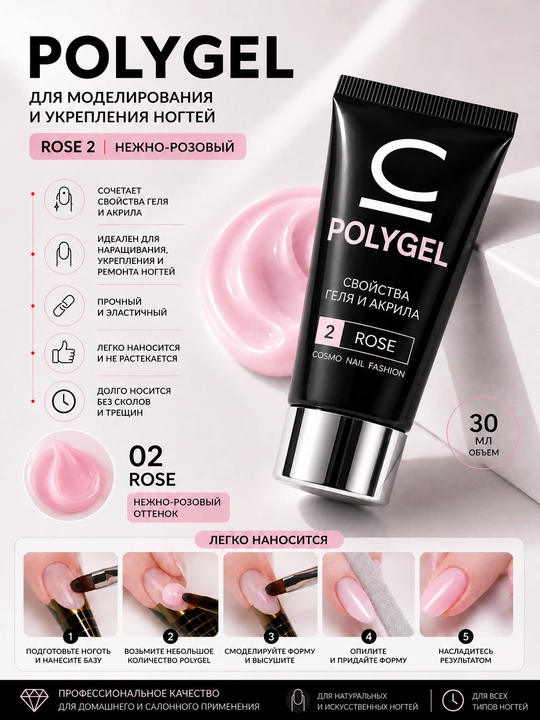 Полигель для наращивания ногтей, для укрепления и ремонта ногтей POLYGEL, 30 мл
